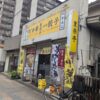 豊楽亭の写真