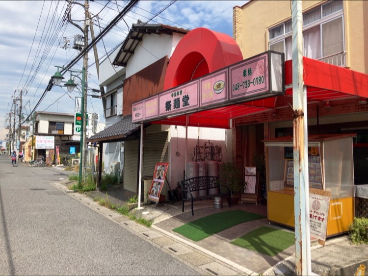 祭麺堂の写真