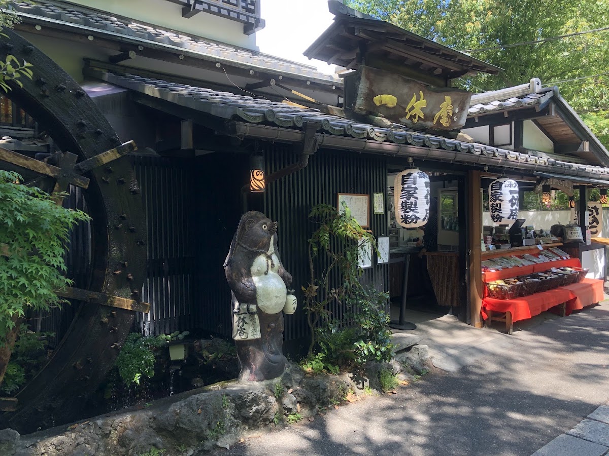 一休庵の写真