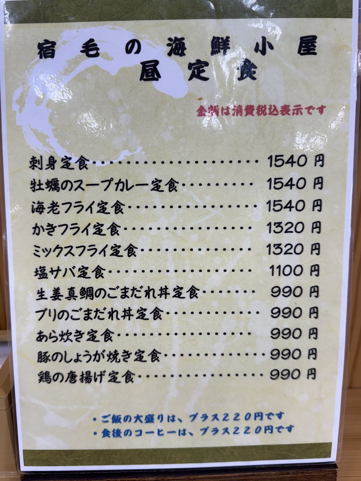 宿毛の海鮮小屋の写真