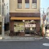 大勝軒の写真
