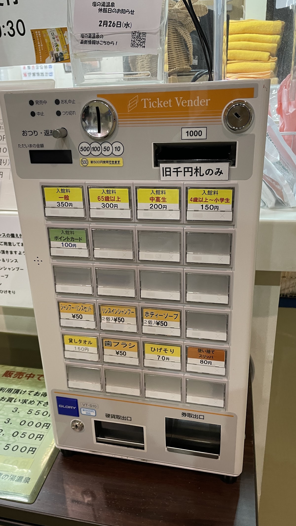 塩の湯温泉 サンセット中条の写真
