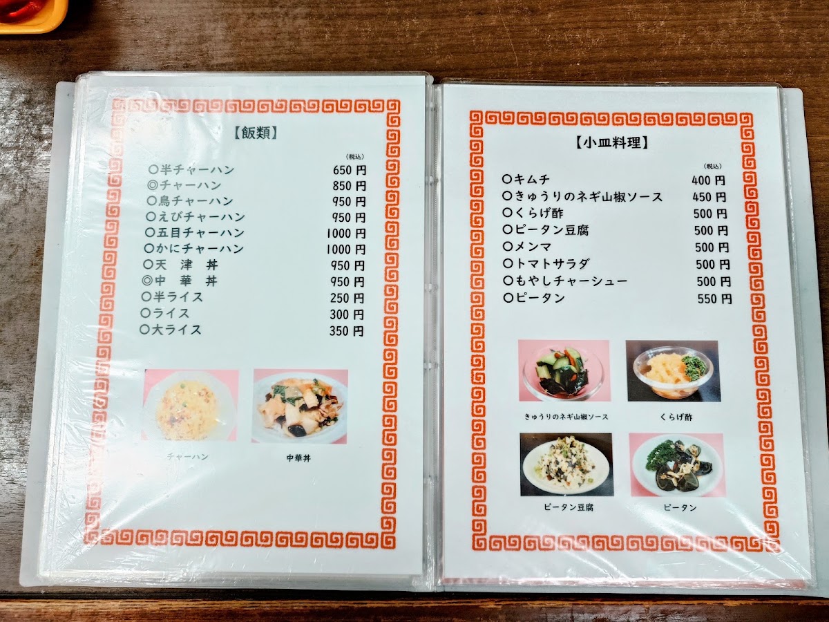 勝来軒の写真