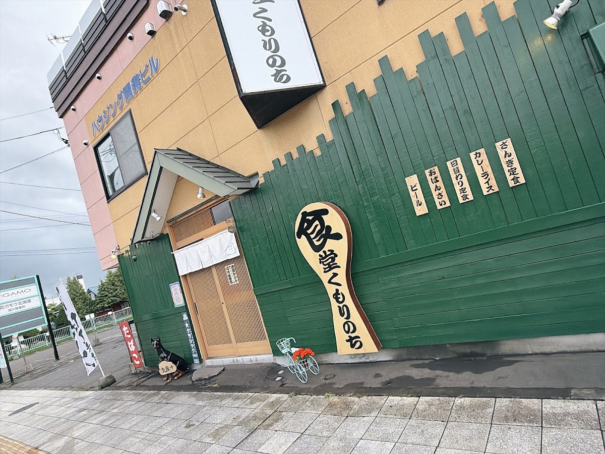 食堂くもりのちの写真