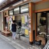 伊勢屋（赤羽一番街商店街店）の写真
