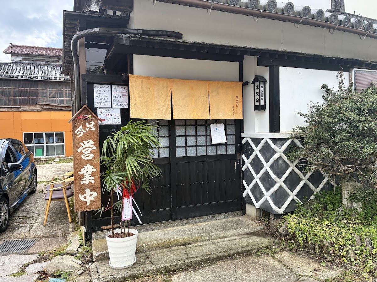 鮨･海鮮料理津久司の写真