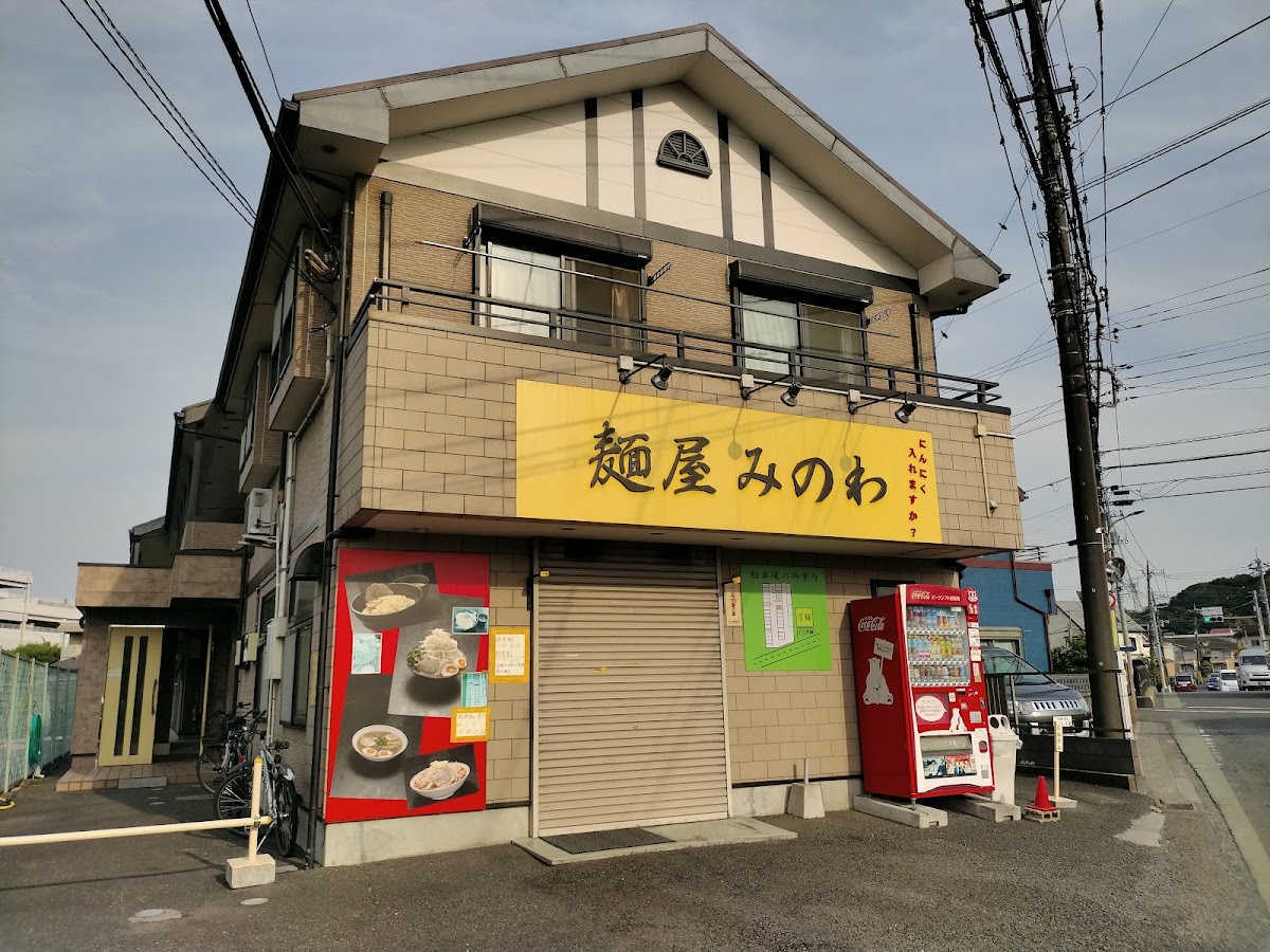 麺屋 みのわの写真