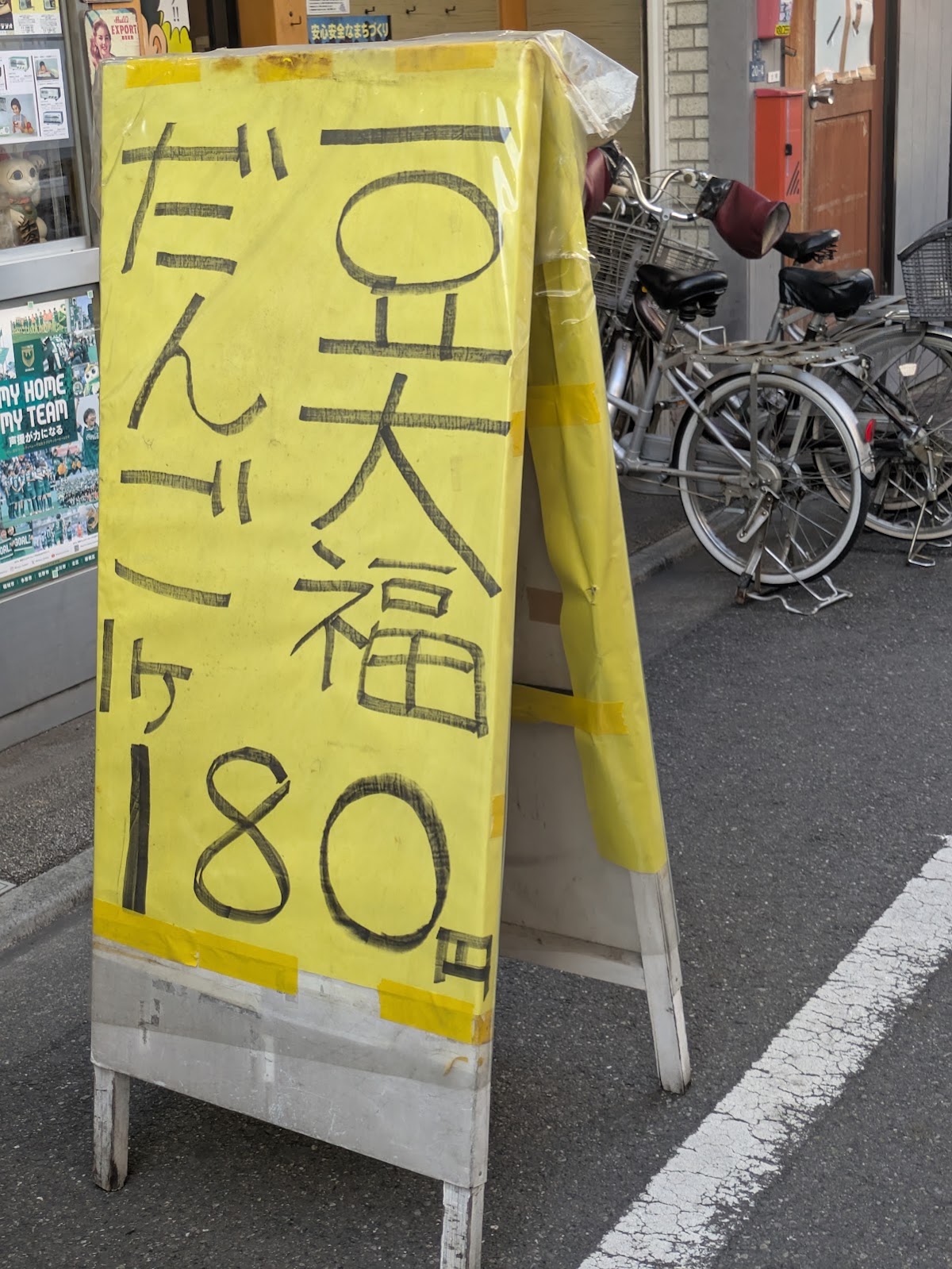 伊勢屋（赤羽一番街商店街店）の写真