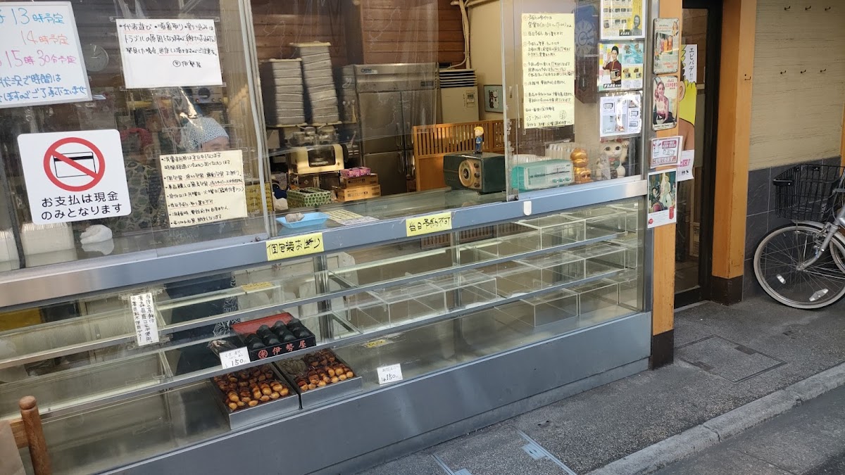 伊勢屋（赤羽一番街商店街店）の写真